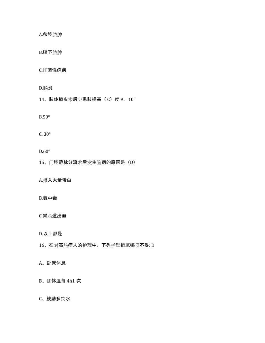 备考2025安徽省利辛县中医院护士招聘综合检测试卷B卷含答案_第5页