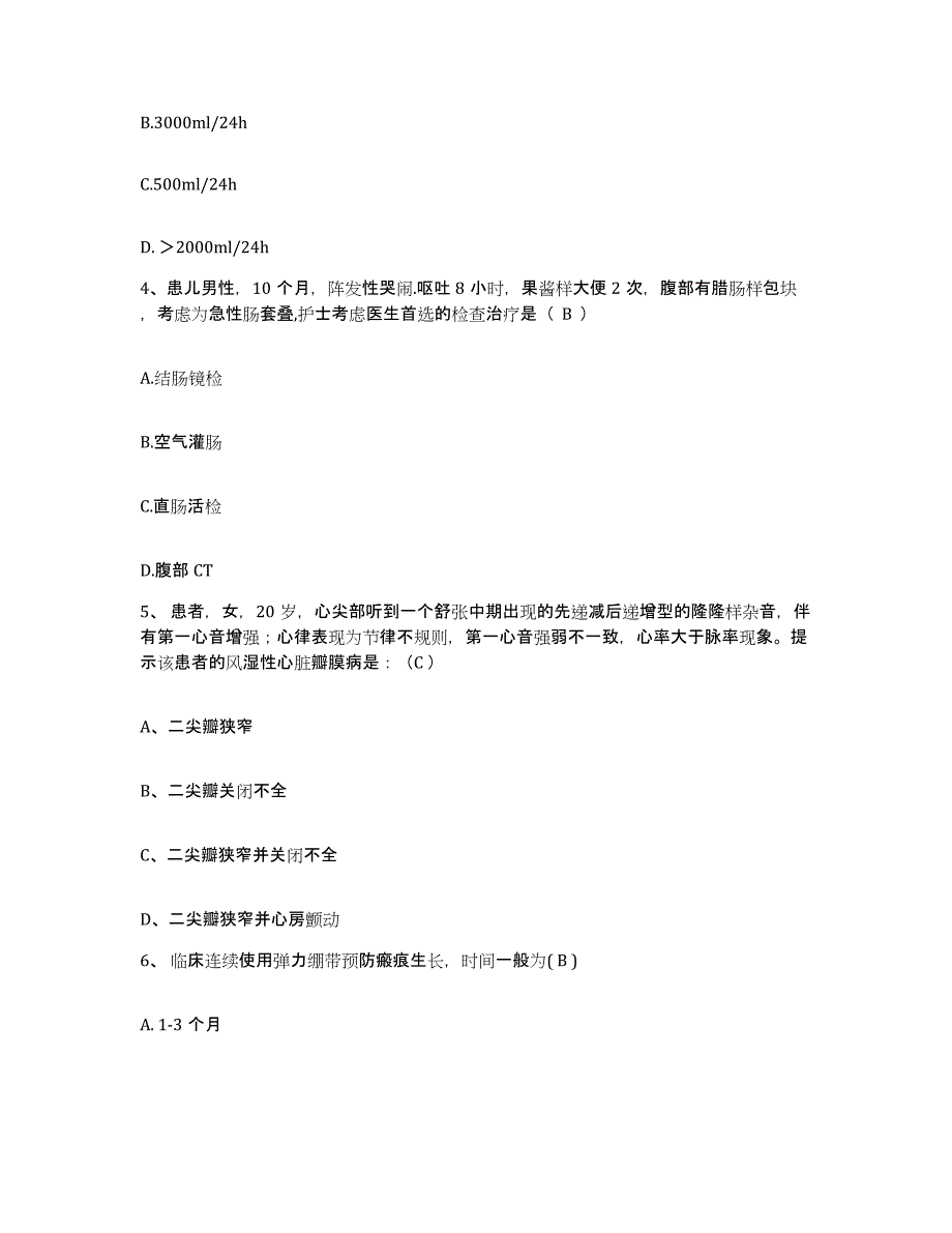 备考2025安徽省合肥市合肥整型外科医院护士招聘测试卷(含答案)_第2页