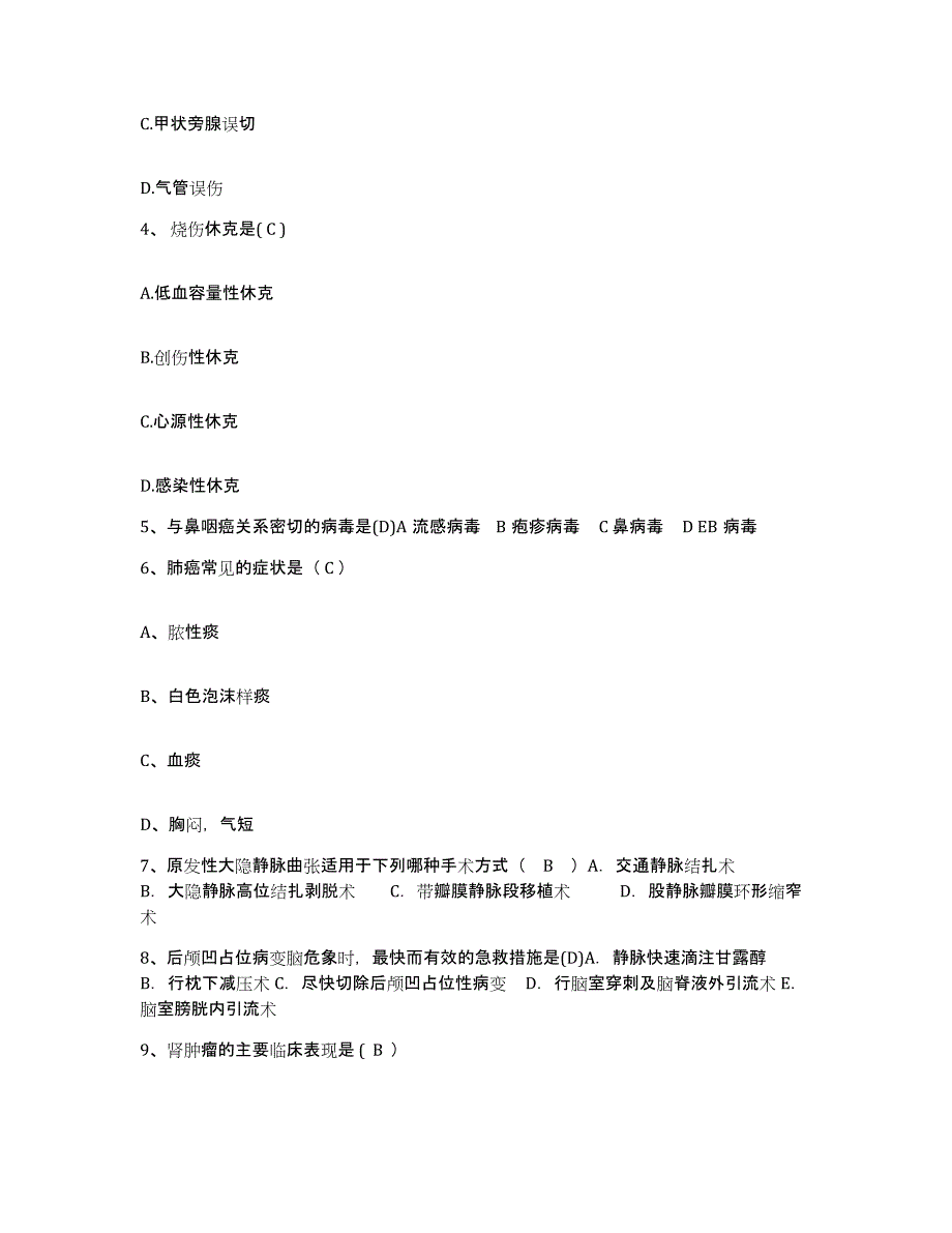 备考2025宁夏石嘴山市妇幼保健所护士招聘强化训练试卷A卷附答案_第2页