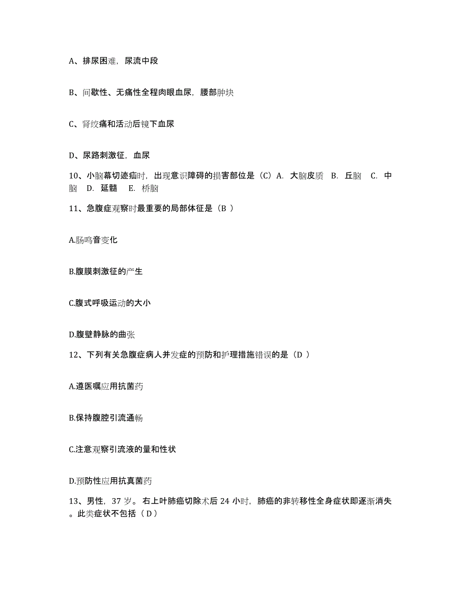 备考2025宁夏石嘴山市妇幼保健所护士招聘强化训练试卷A卷附答案_第3页