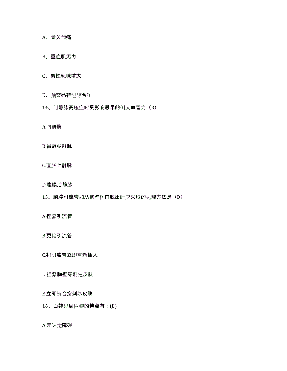 备考2025宁夏石嘴山市妇幼保健所护士招聘强化训练试卷A卷附答案_第4页