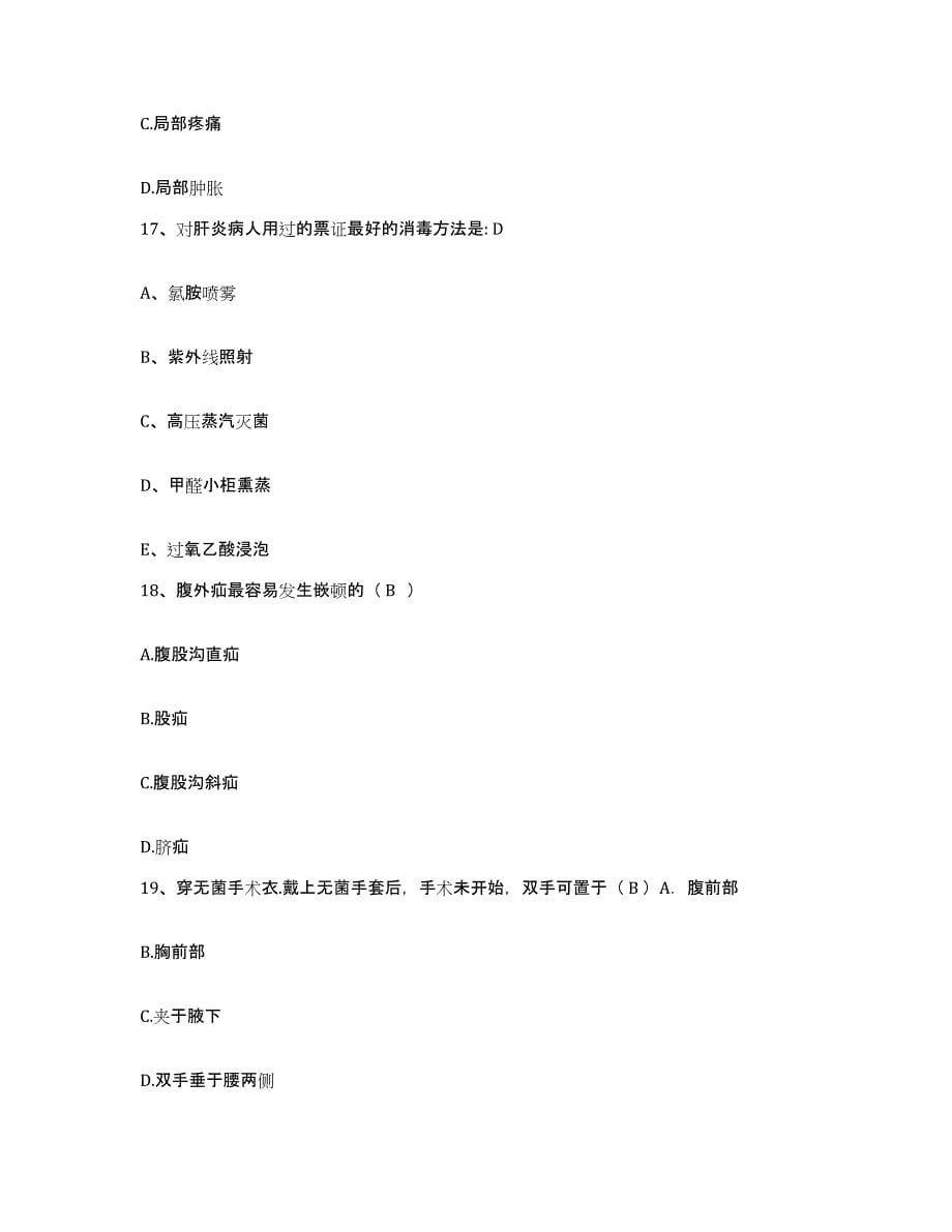 备考2025广东省南海市城水医院护士招聘考前冲刺试卷B卷含答案_第5页