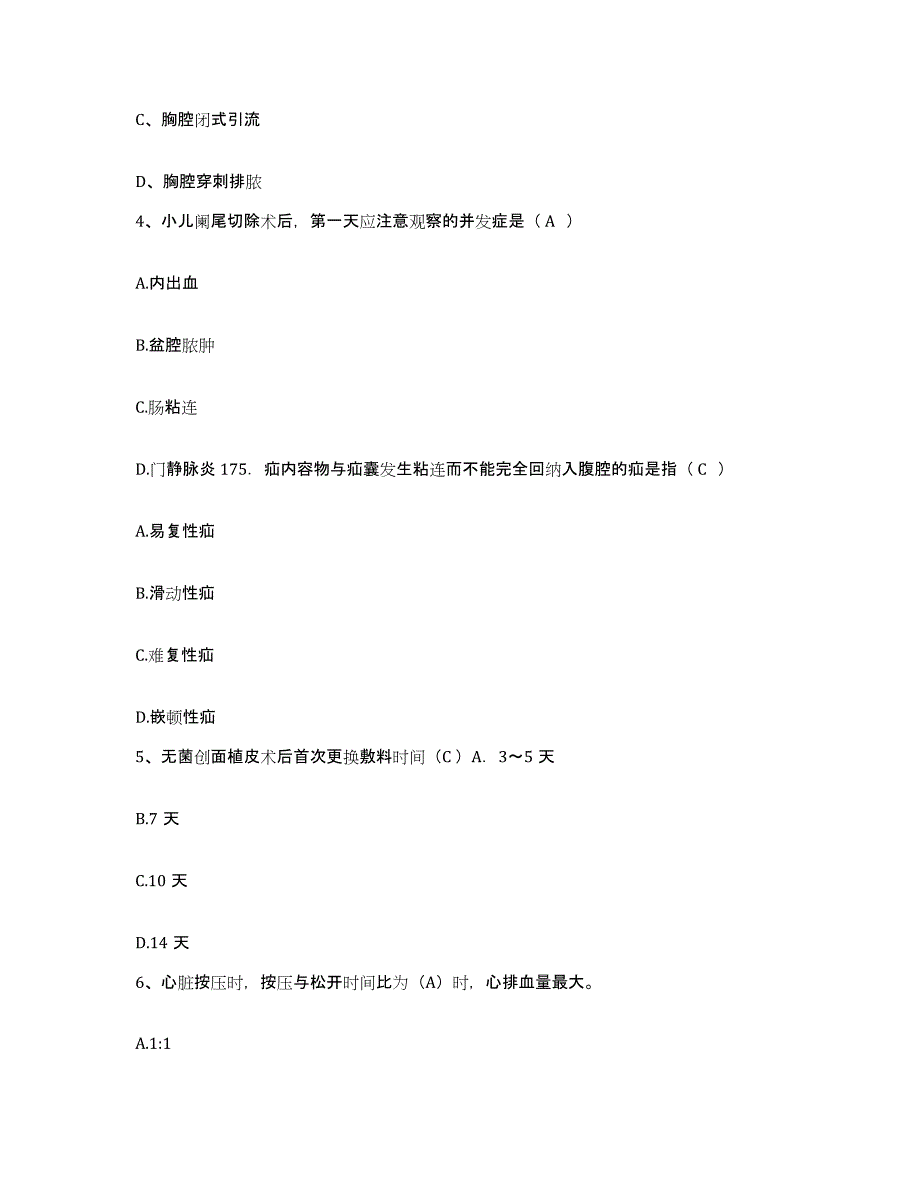 备考2025广东省云安县人民医院护士招聘基础试题库和答案要点_第2页