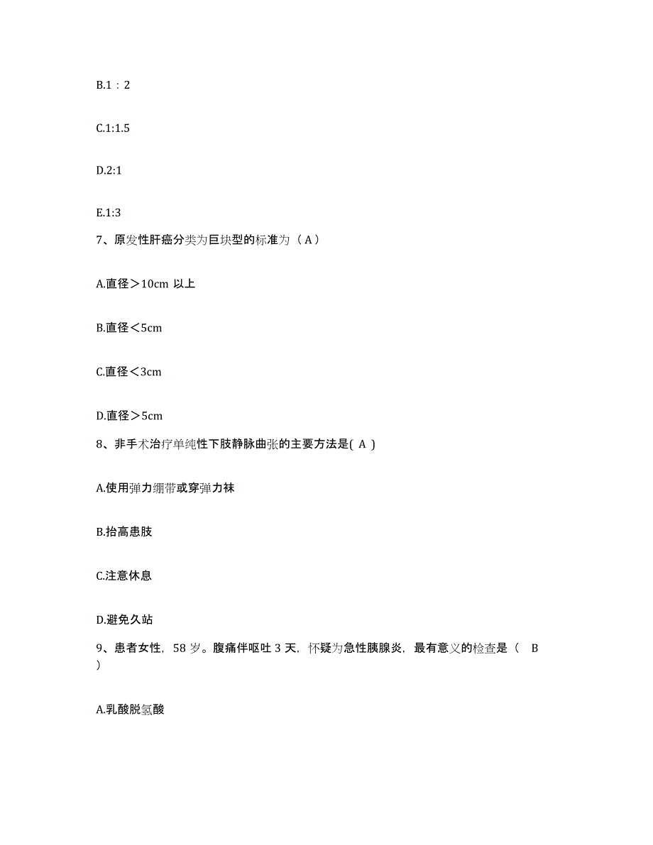 备考2025广东省云安县人民医院护士招聘基础试题库和答案要点_第3页