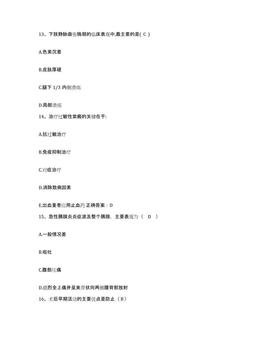 备考2025内蒙古科尔沁区第一人民医院(原：通辽市人民医院)护士招聘自测提分题库加答案_第4页