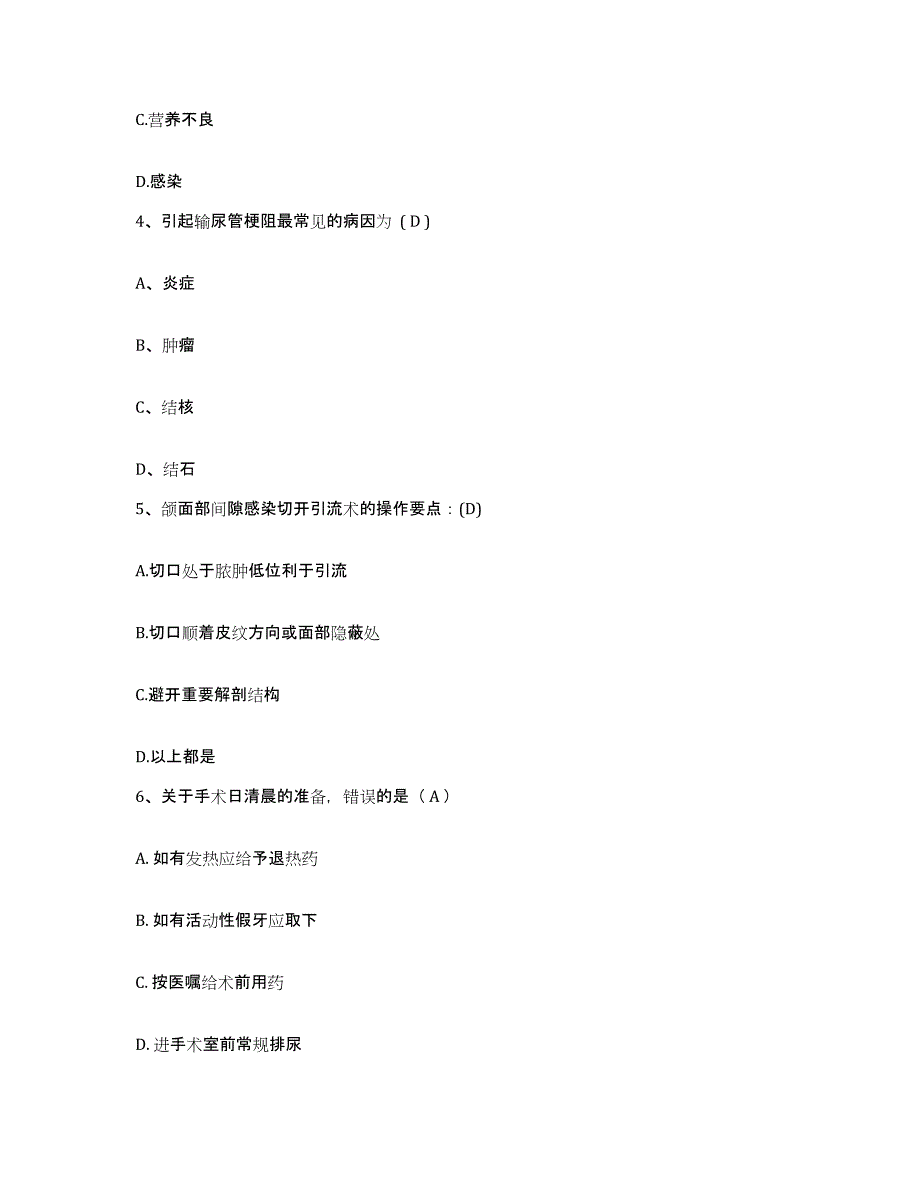 备考2025北京市房山区坨里中心卫生院护士招聘模拟考核试卷含答案_第2页