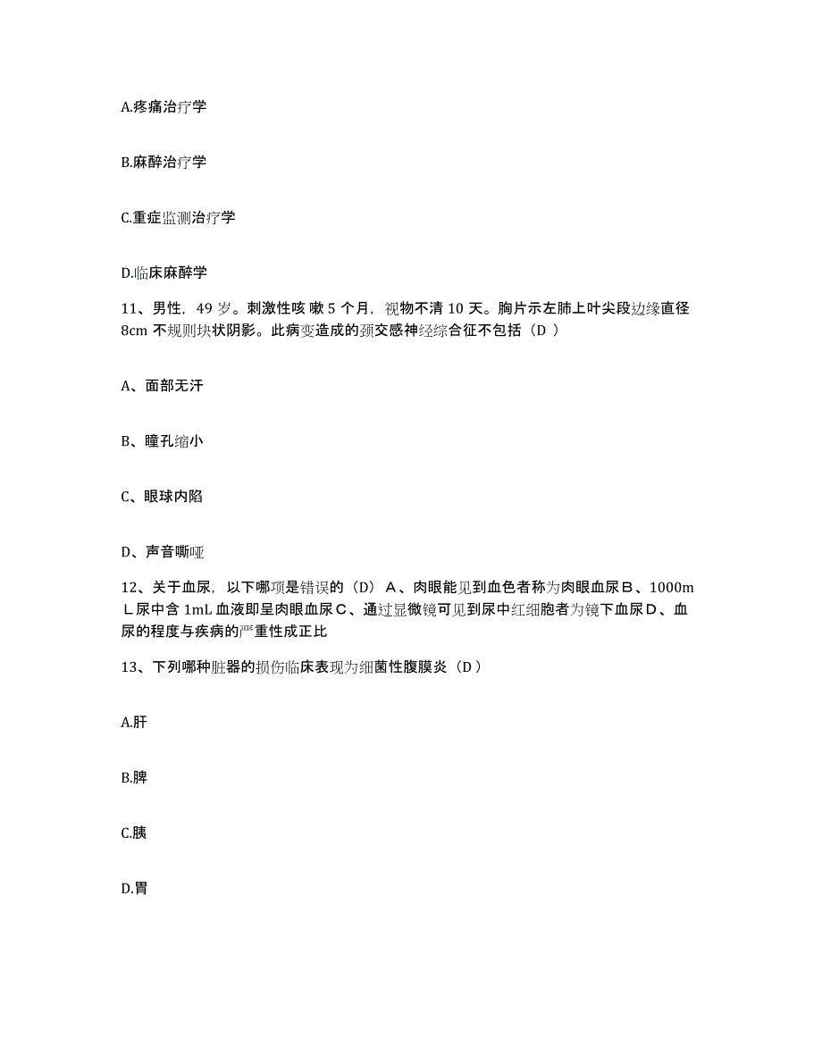 备考2025北京市房山区坨里中心卫生院护士招聘模拟考核试卷含答案_第4页