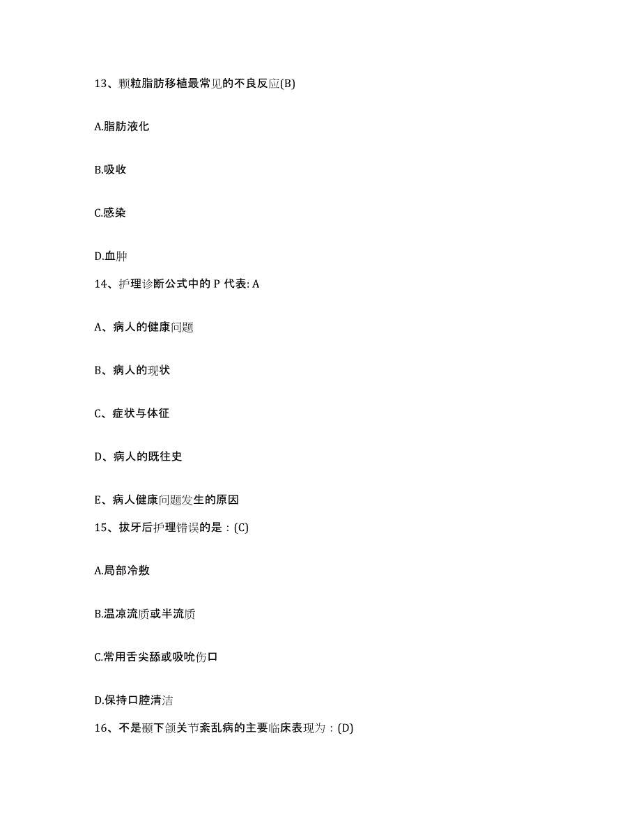 备考2025北京市丰台区广济医院护士招聘基础试题库和答案要点_第4页