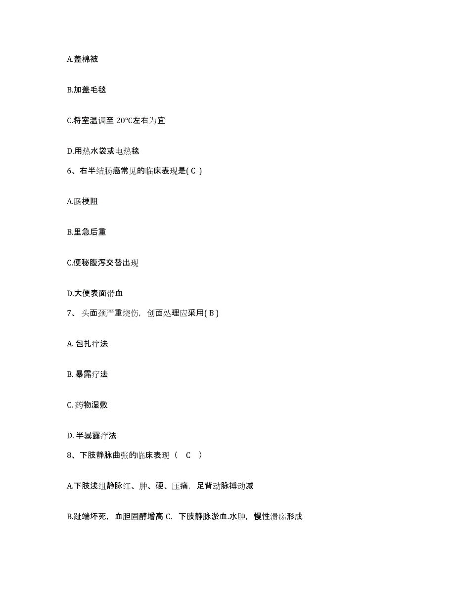 备考2025内蒙古东胜市人民医院护士招聘提升训练试卷B卷附答案_第2页