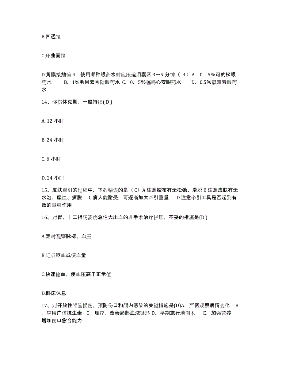 备考2025内蒙古东胜市人民医院护士招聘提升训练试卷B卷附答案_第4页