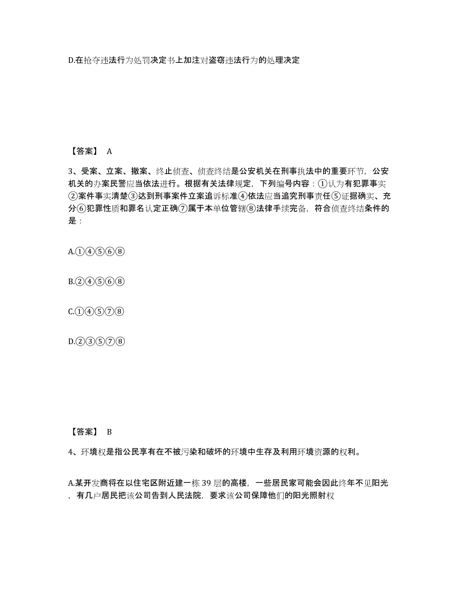 备考2025黑龙江省伊春市翠峦区公安警务辅助人员招聘综合练习试卷B卷附答案_第2页