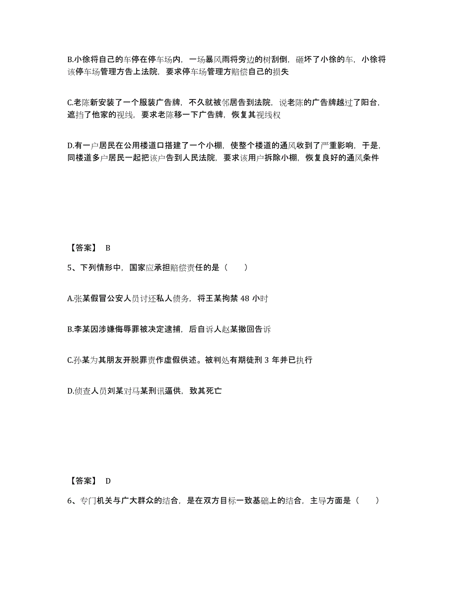 备考2025黑龙江省伊春市翠峦区公安警务辅助人员招聘综合练习试卷B卷附答案_第3页