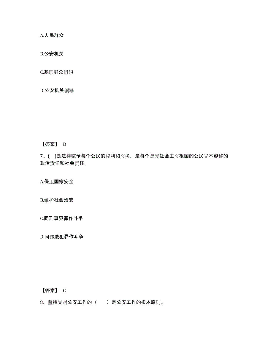 备考2025黑龙江省伊春市翠峦区公安警务辅助人员招聘综合练习试卷B卷附答案_第4页