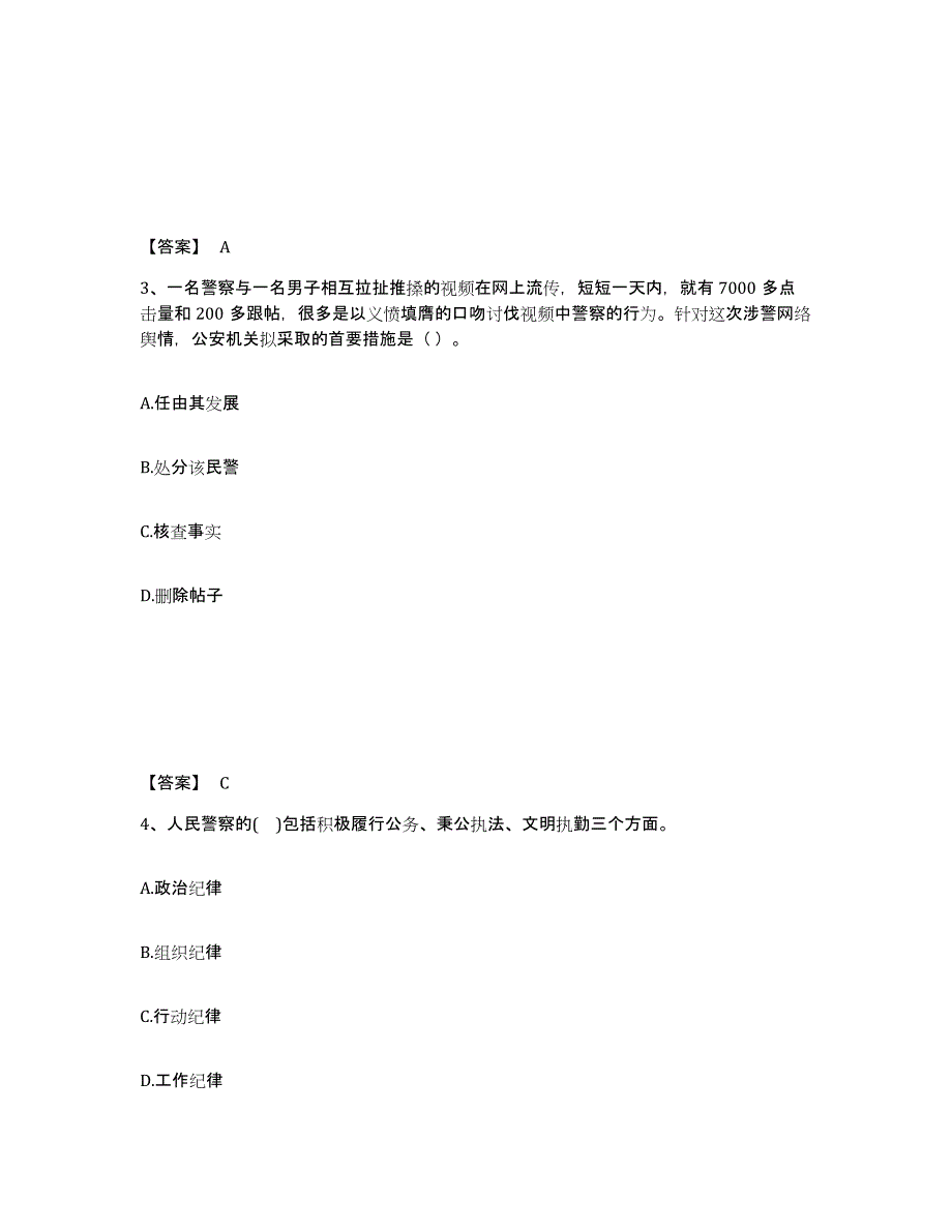 备考2025河南省洛阳市洛龙区公安警务辅助人员招聘考试题库_第2页