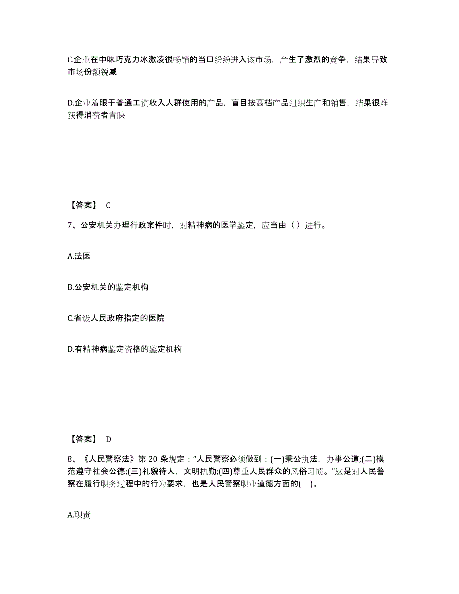 备考2025重庆市县大足县公安警务辅助人员招聘押题练习试卷B卷附答案_第4页