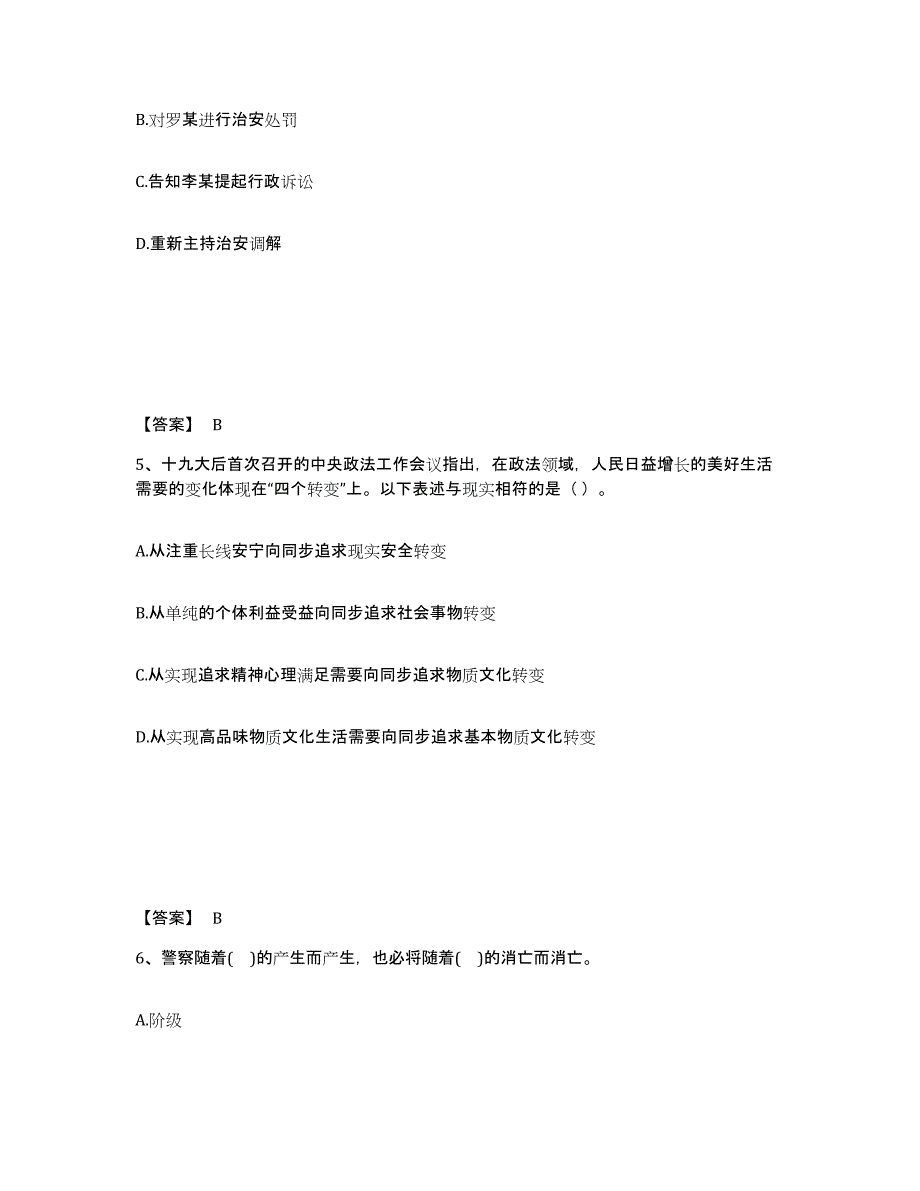 备考2025黑龙江省牡丹江市宁安市公安警务辅助人员招聘模拟考试试卷A卷含答案_第3页