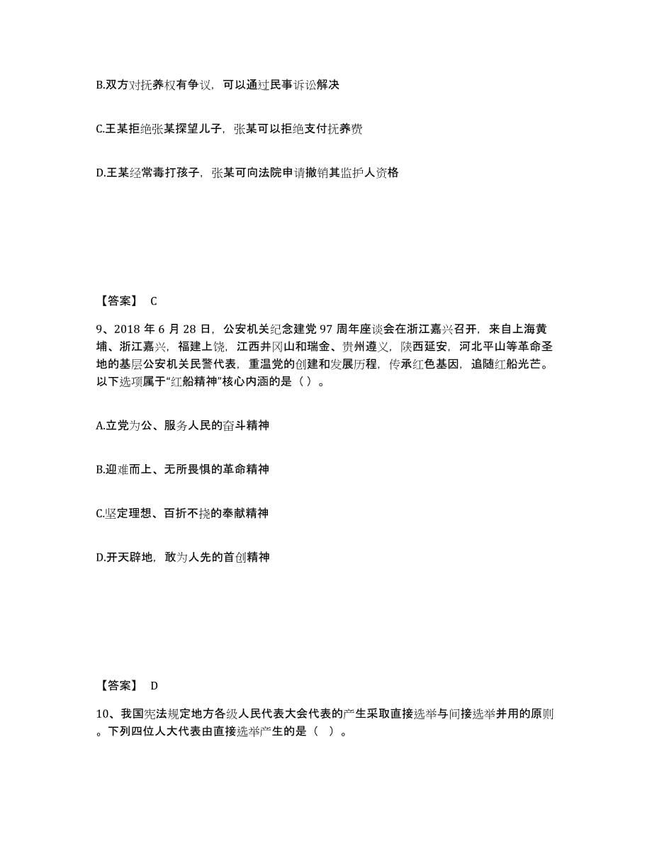 备考2025黑龙江省牡丹江市宁安市公安警务辅助人员招聘模拟考试试卷A卷含答案_第5页