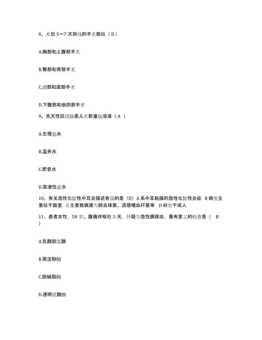 备考2025安徽省阜阳市鼓楼医院护士招聘考前冲刺试卷A卷含答案_第3页