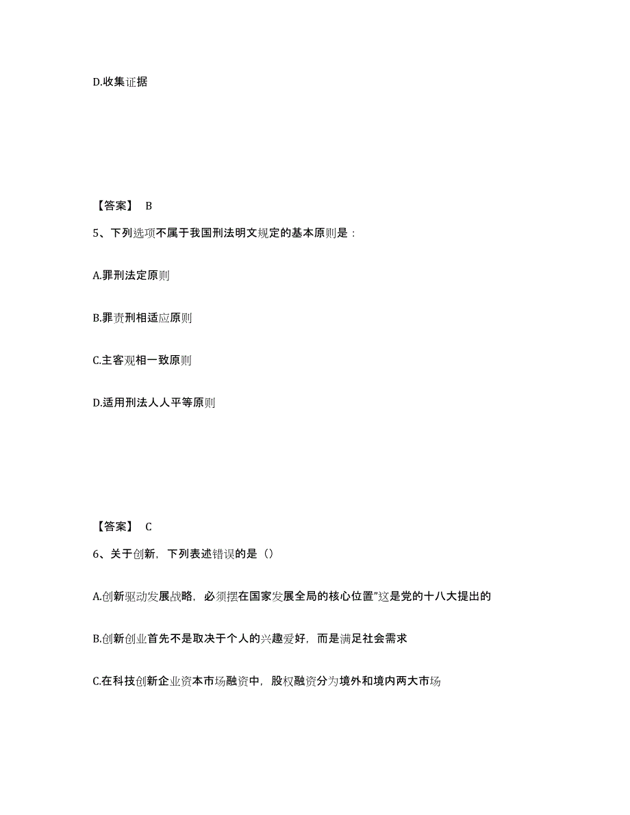 备考2025辽宁省阜新市阜新蒙古族自治县公安警务辅助人员招聘模拟考核试卷含答案_第3页