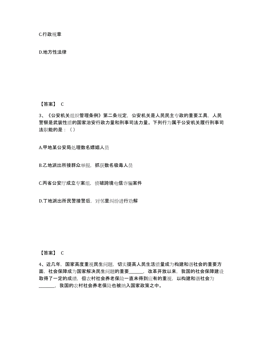 备考2025湖北省孝感市大悟县公安警务辅助人员招聘模拟预测参考题库及答案_第2页