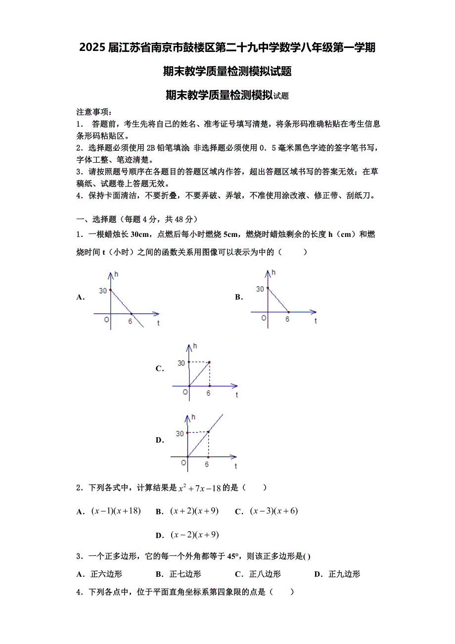 2025届江苏省南京市鼓楼区第二十九中学数学八年级第一学期期末教学质量检测模拟试题含解析_第1页