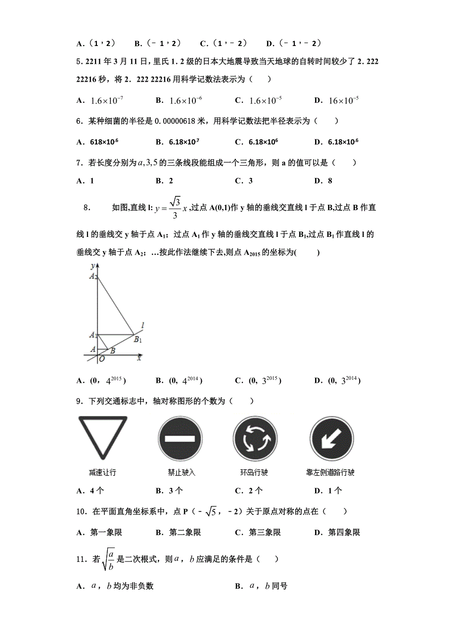 2025届江苏省南京市鼓楼区第二十九中学数学八年级第一学期期末教学质量检测模拟试题含解析_第2页