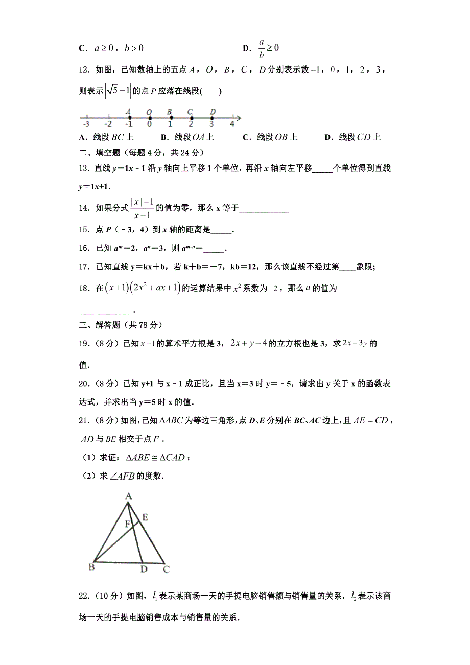 2025届江苏省南京市鼓楼区第二十九中学数学八年级第一学期期末教学质量检测模拟试题含解析_第3页