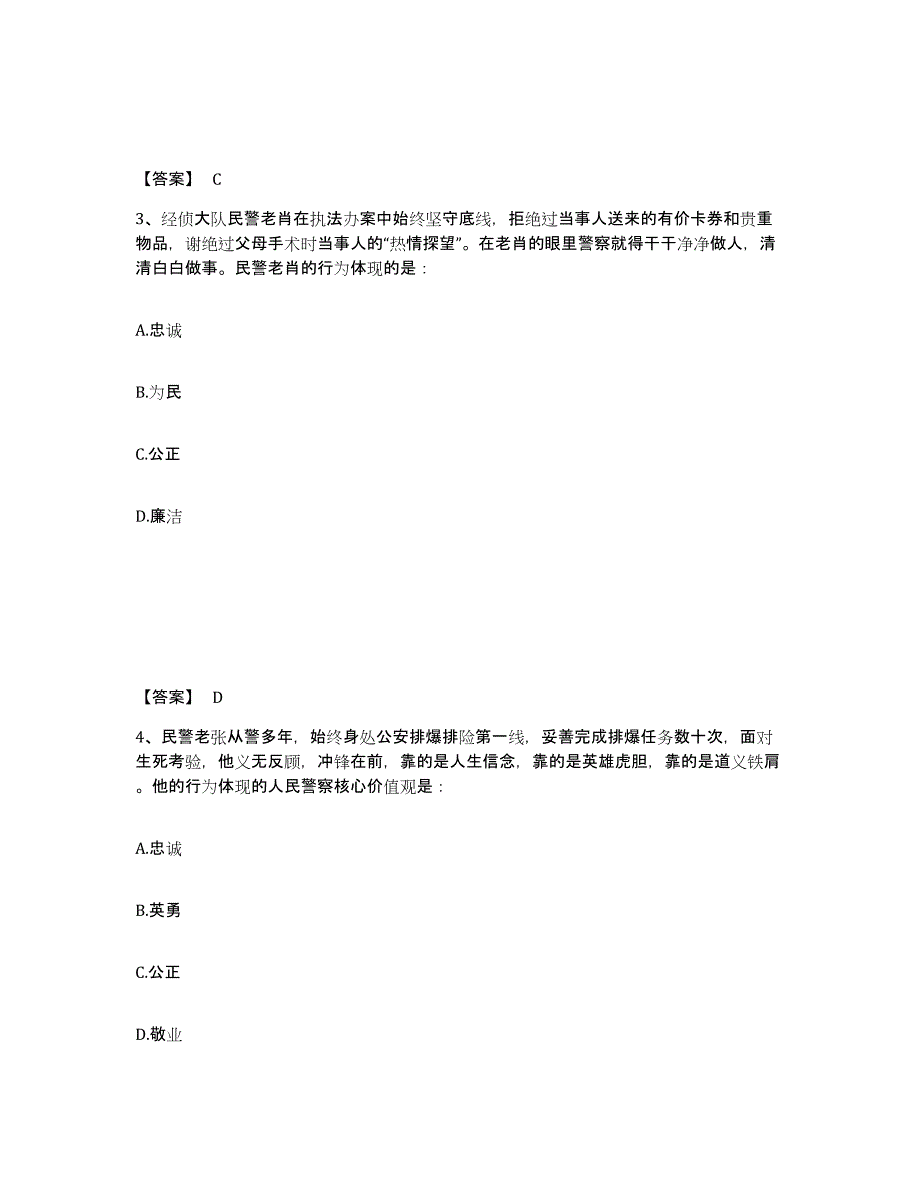 备考2025辽宁省营口市盖州市公安警务辅助人员招聘能力测试试卷A卷附答案_第2页