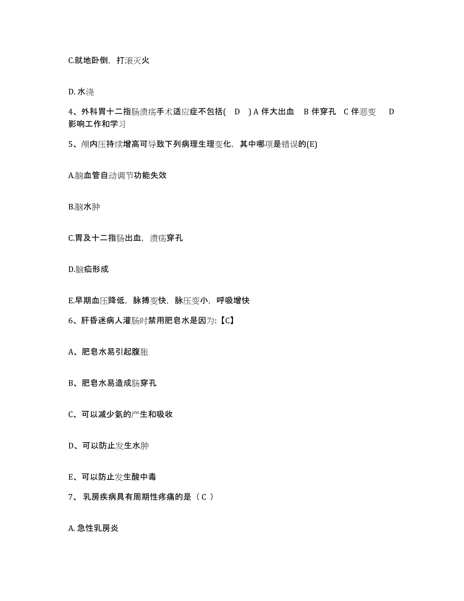 备考2025广东省吴川市人民医院护士招聘押题练习试卷B卷附答案_第2页