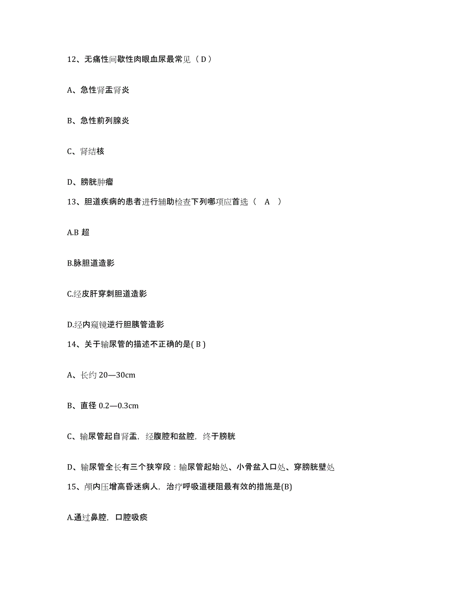 备考2025广东省吴川市人民医院护士招聘押题练习试卷B卷附答案_第4页