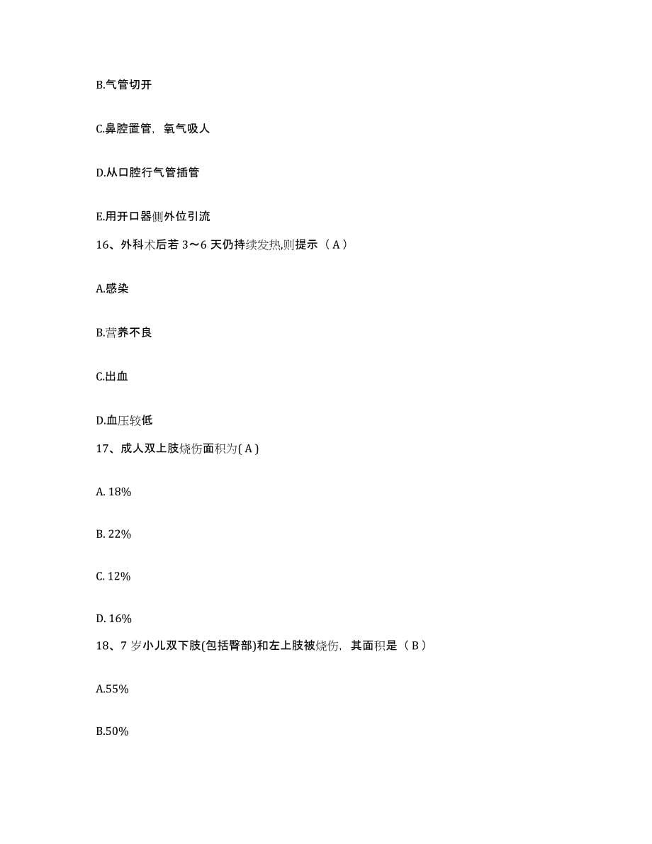 备考2025广东省吴川市人民医院护士招聘押题练习试卷B卷附答案_第5页