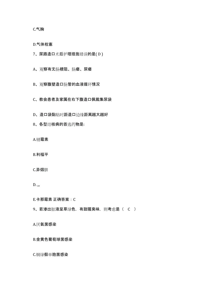 备考2025内蒙古包头市包头矿务局医院护士招聘真题练习试卷B卷附答案_第3页