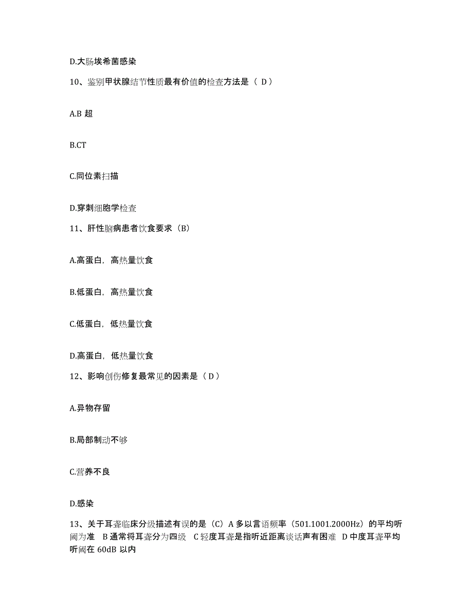 备考2025内蒙古包头市包头矿务局医院护士招聘真题练习试卷B卷附答案_第4页