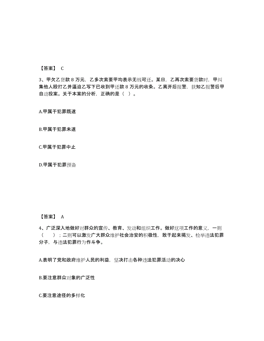 备考2025黑龙江省牡丹江市穆棱市公安警务辅助人员招聘通关试题库(有答案)_第2页