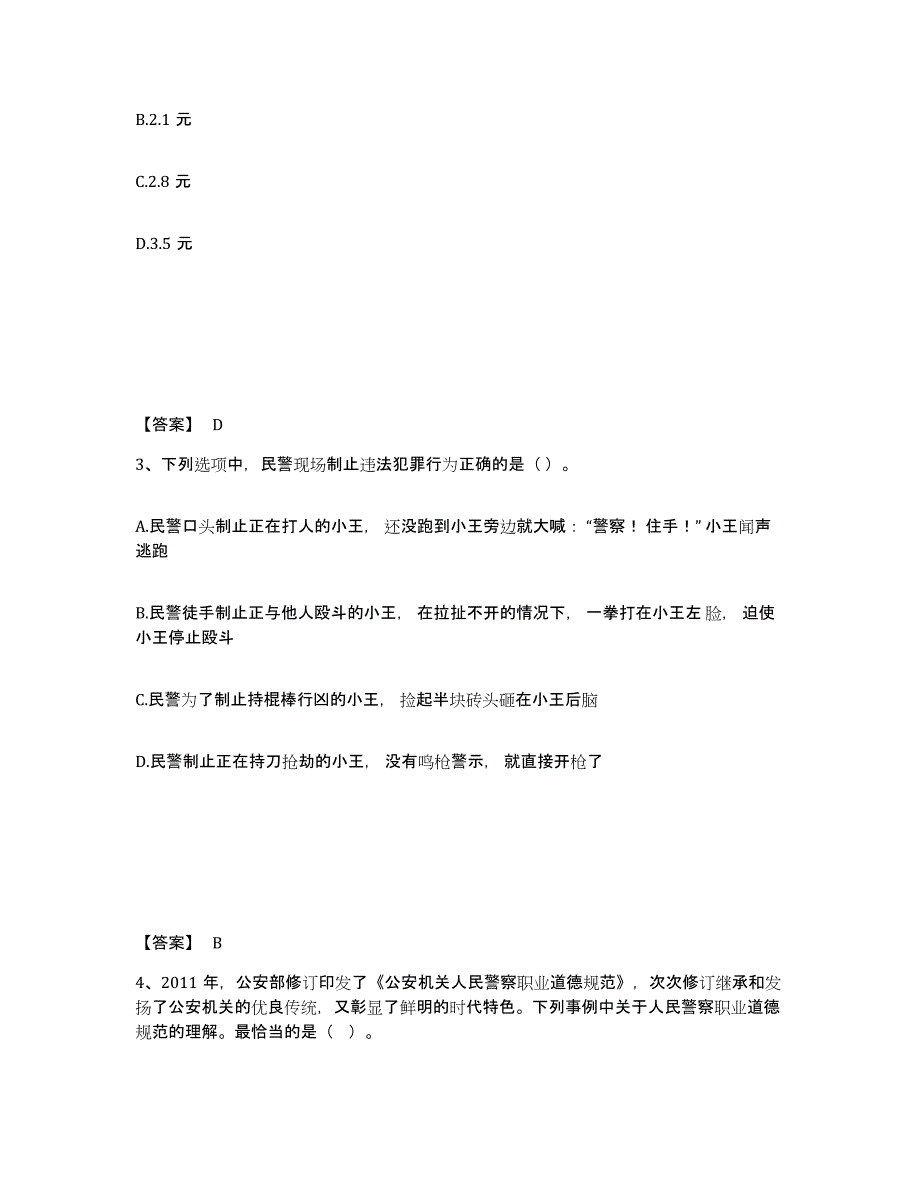 备考2025黑龙江省哈尔滨市松北区公安警务辅助人员招聘能力检测试卷A卷附答案_第2页