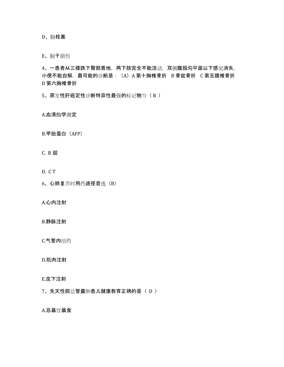 备考2025广东省丰顺县中医院护士招聘模拟考核试卷含答案_第2页