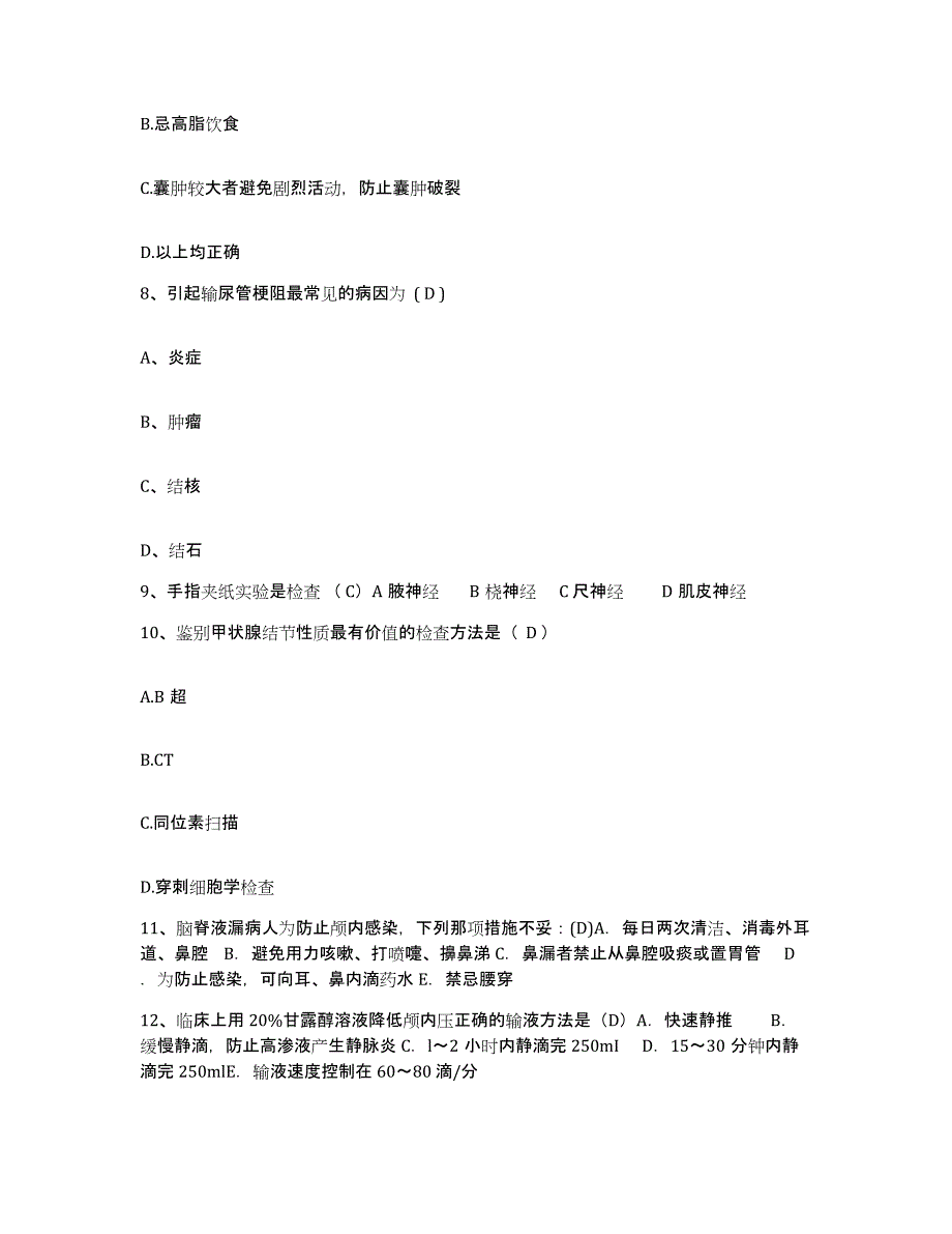 备考2025广东省丰顺县中医院护士招聘模拟考核试卷含答案_第3页