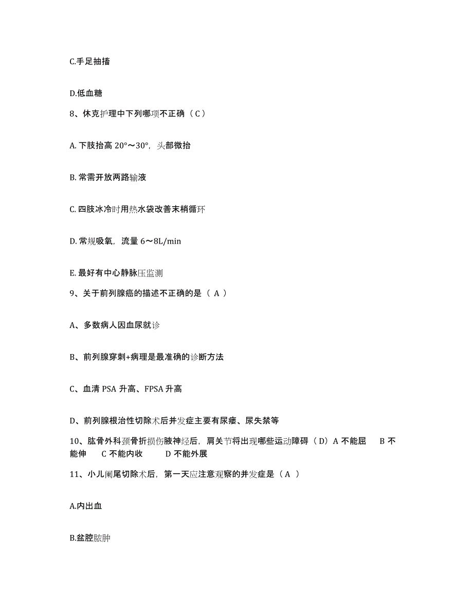 备考2025内蒙古丰镇市城关医院护士招聘题库与答案_第3页