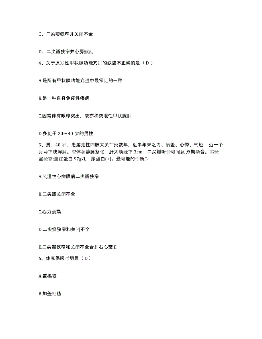 备考2025广东省东莞市南栅王少强医院护士招聘基础试题库和答案要点_第2页