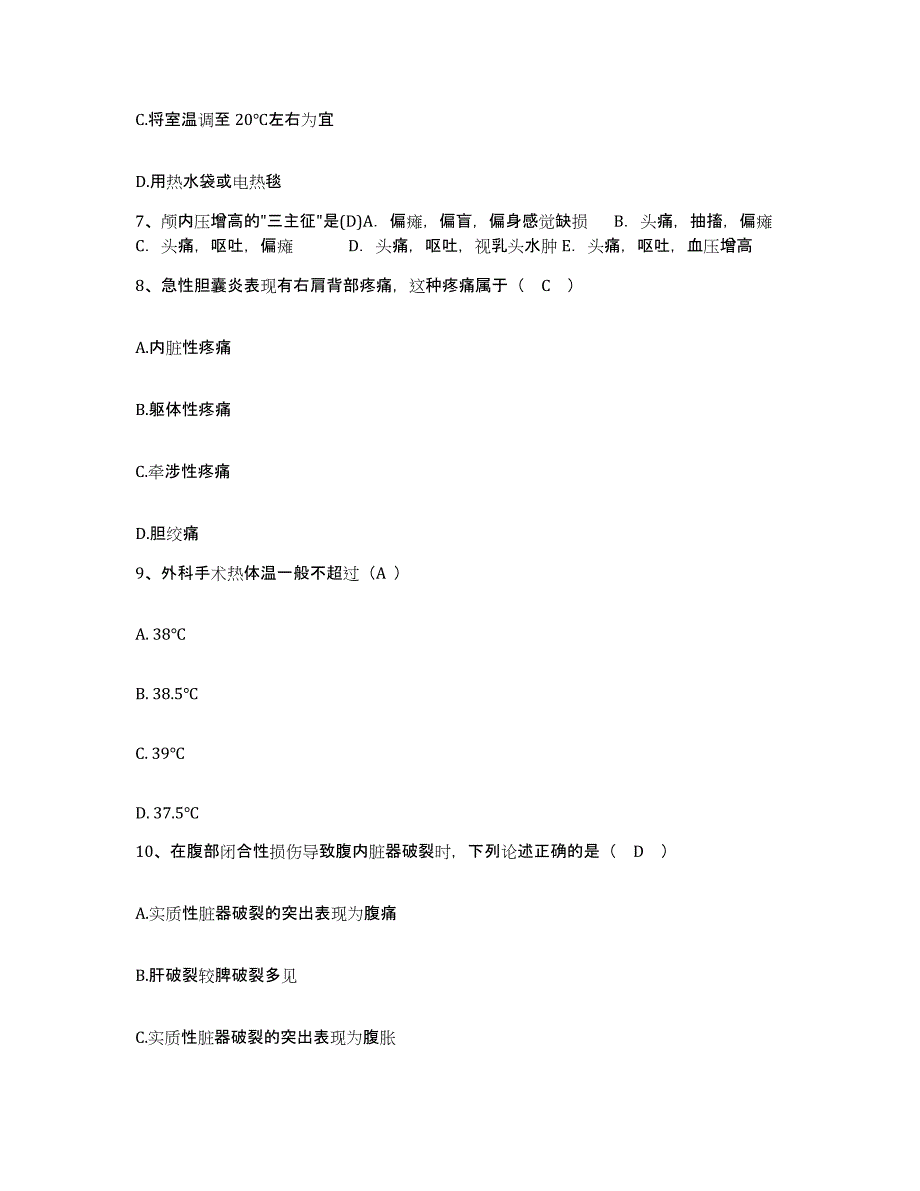 备考2025广东省东莞市南栅王少强医院护士招聘基础试题库和答案要点_第3页