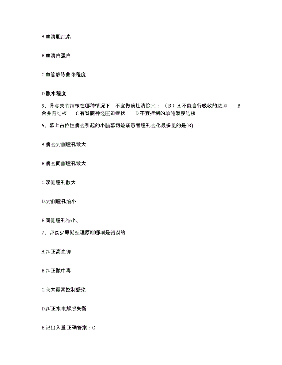 备考2025安徽省广德县人民医院护士招聘考前冲刺试卷B卷含答案_第2页