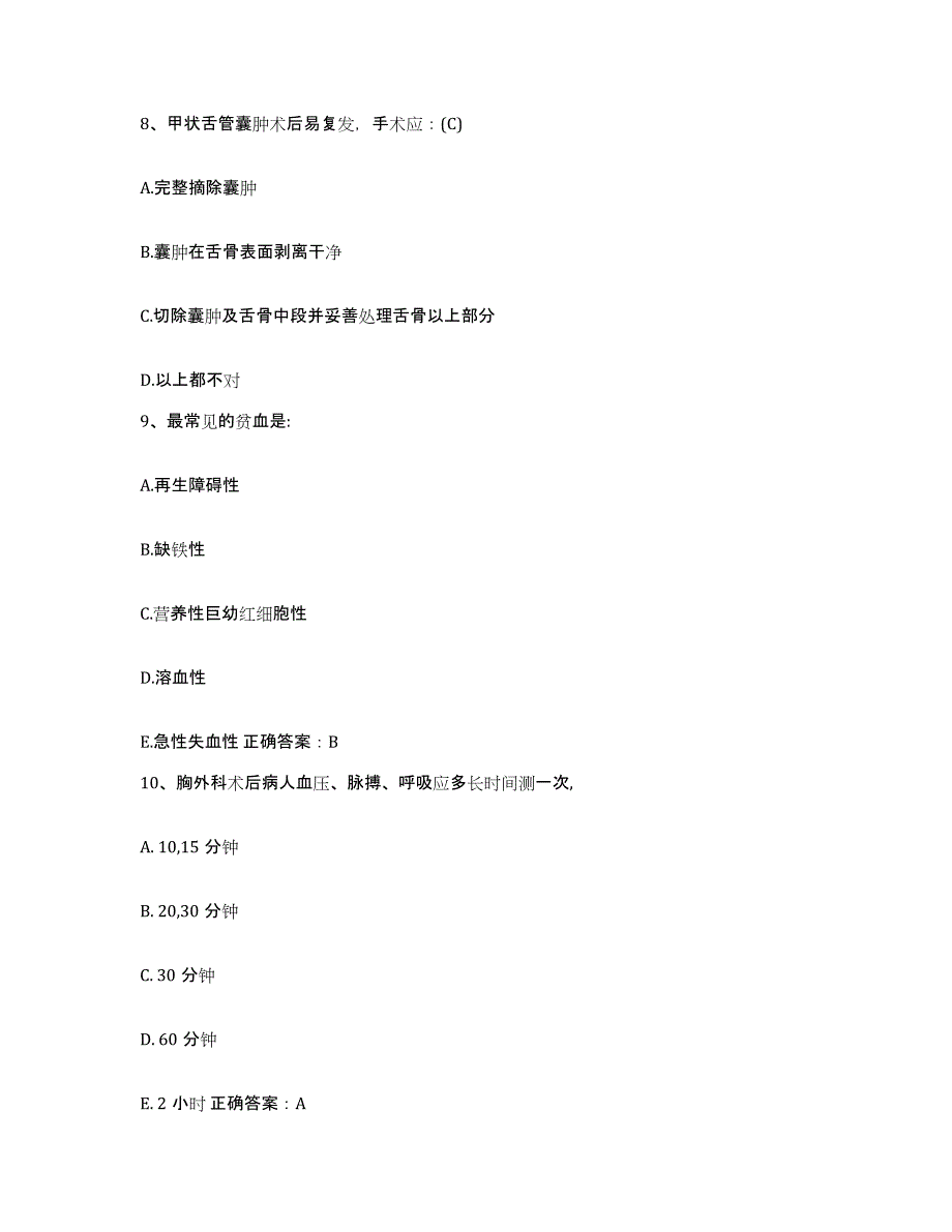 备考2025安徽省广德县人民医院护士招聘考前冲刺试卷B卷含答案_第3页