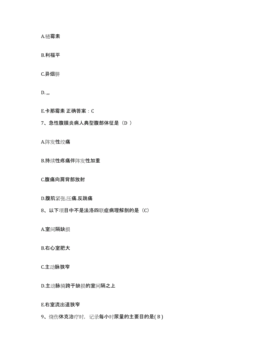 备考2025内蒙古赤峰市松山区医院护士招聘全真模拟考试试卷B卷含答案_第3页