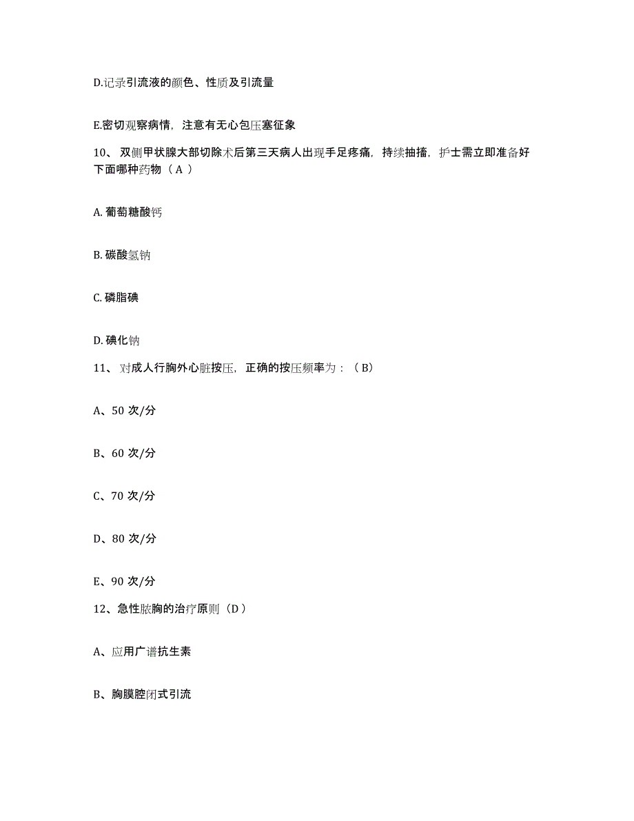 备考2025内蒙古伊金霍洛旗妇幼保健所护士招聘考前自测题及答案_第3页