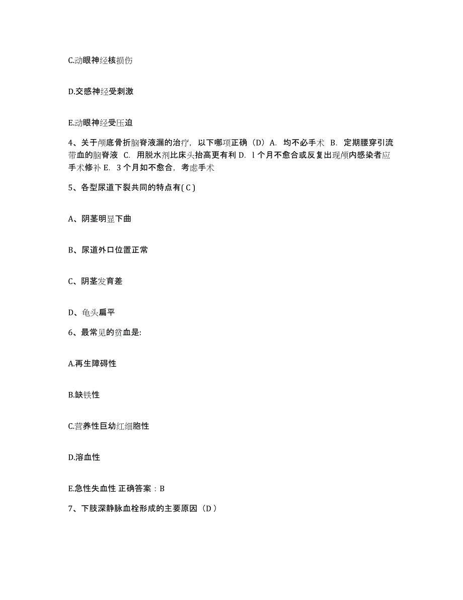 备考2025内蒙古阿荣旗中蒙医院护士招聘题库检测试卷B卷附答案_第2页