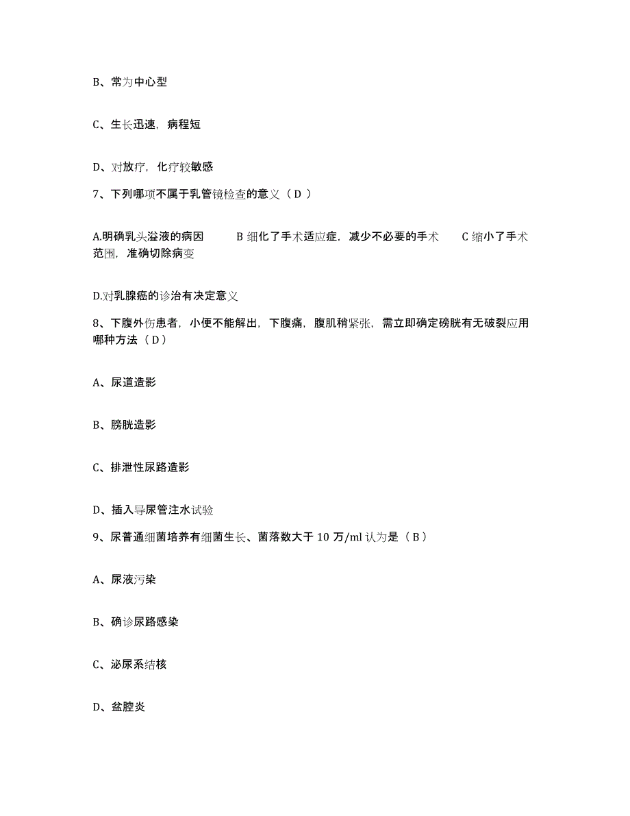 备考2025内蒙古正蓝旗蒙医医院护士招聘提升训练试卷B卷附答案_第2页