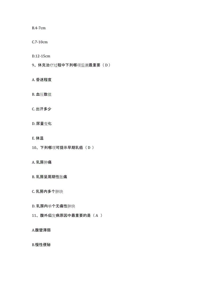 备考2025内蒙古扎兰屯市结核医院护士招聘模拟试题（含答案）_第3页