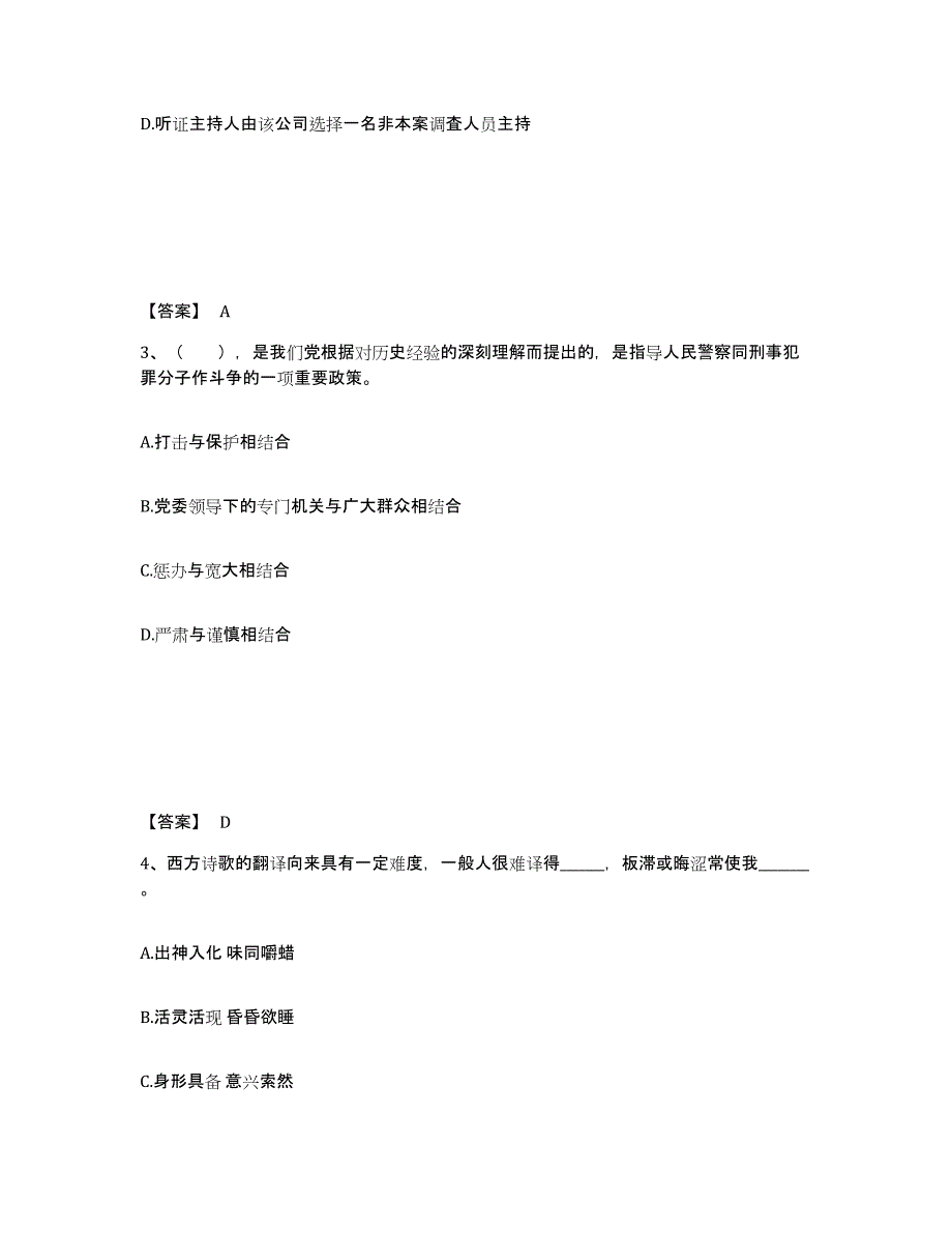 备考2025黑龙江省佳木斯市桦南县公安警务辅助人员招聘考前自测题及答案_第2页