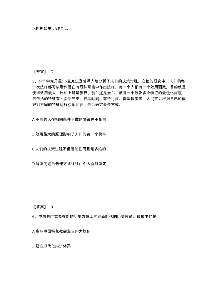 备考2025黑龙江省佳木斯市桦南县公安警务辅助人员招聘考前自测题及答案_第3页