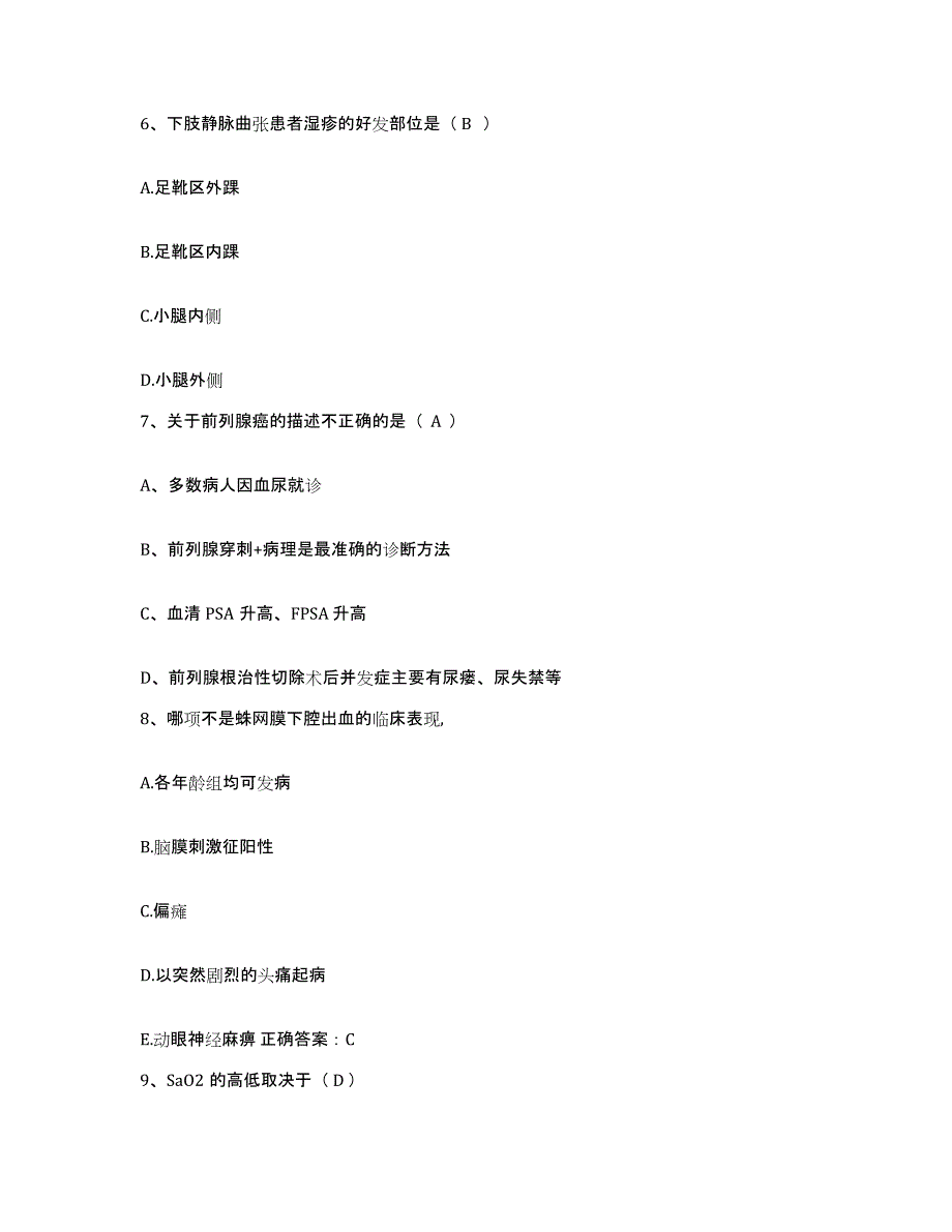 备考2025安徽省合肥市合肥纺织医院护士招聘模拟试题（含答案）_第3页